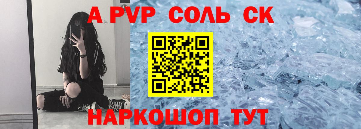 A PVP  A-PVP VHQ  Усть-Кут  Вход с VPN  Alpha PVP Crystall  Alpha PVP VHQ 