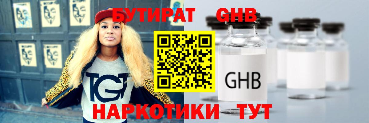 БУТИРАТ  Вход с VPN  Усть-Кут  БУТИРАТ оксана 