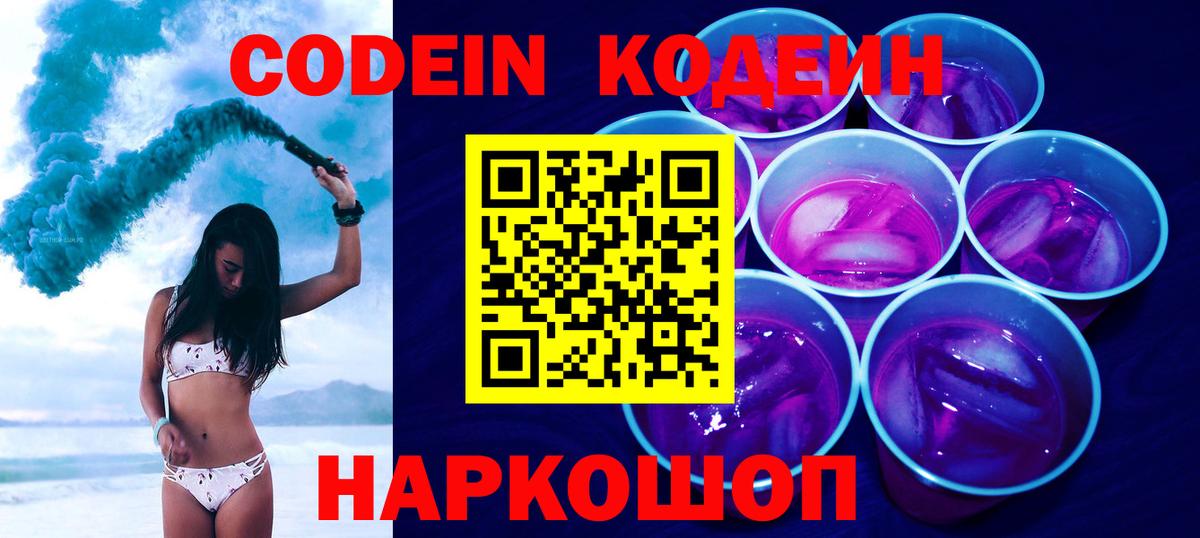 Усть-Кут  Codein напиток Lean (лин)  Вход с VPN  Codein напиток Lean (лин) 