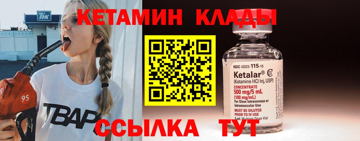 Кетамин VHQ  ссылка на мегу маркетплейс  Усть-Кут  Вход с VPN  Кетамин ketamine 