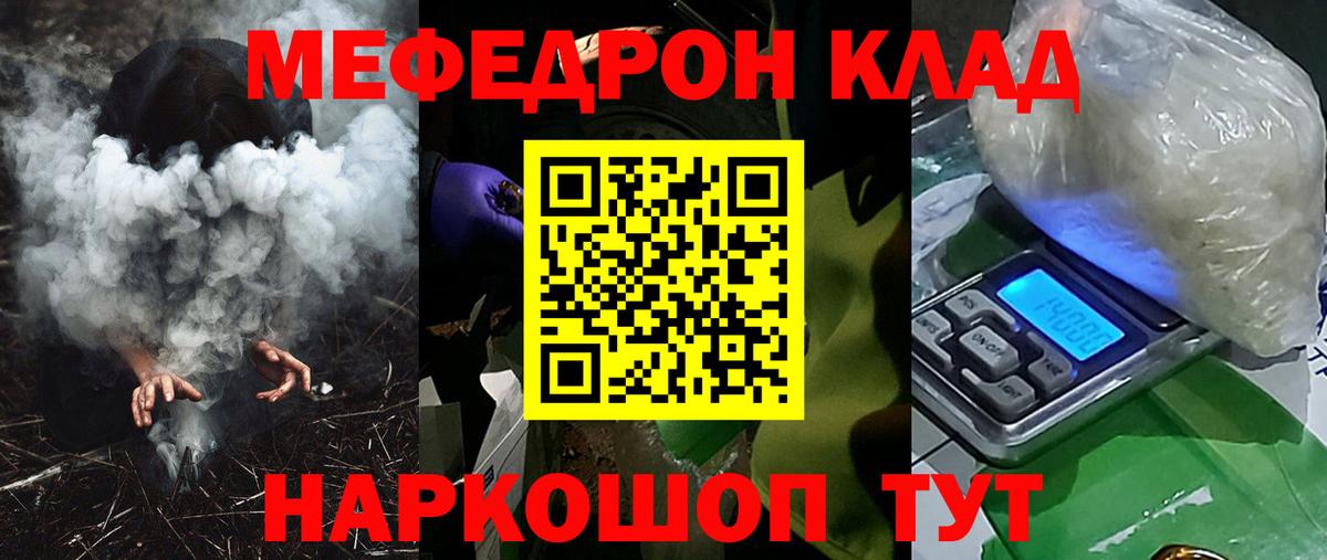 Меф Усть-Кут